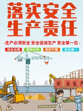 落实安全生产责任工地围墙建筑工地