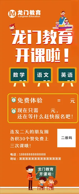 学校展架