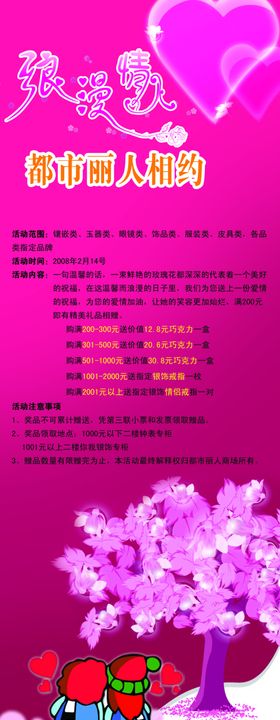 情人节促销紫色展架易拉宝海报