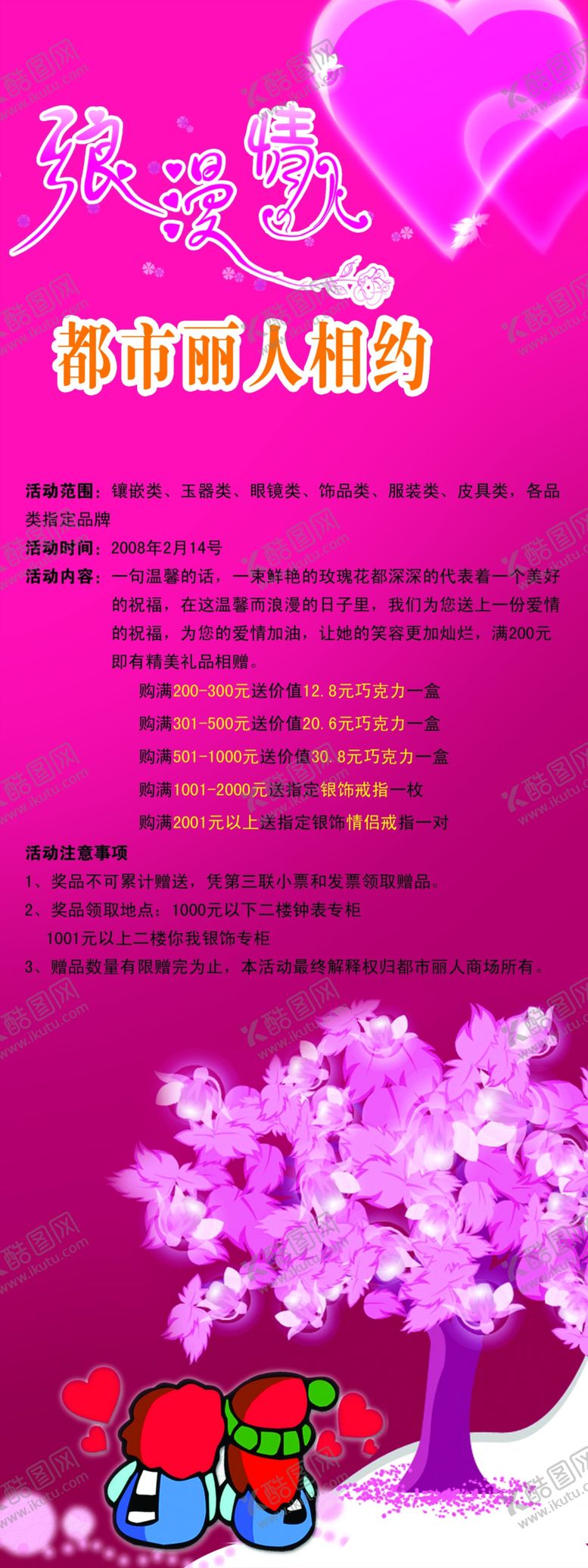 编号：78907206261121383765【酷图网】源文件下载-情人节促销紫色展架易拉宝海报