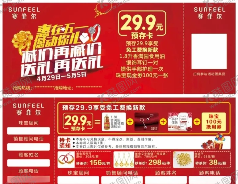 编号：51793703181839124857【酷图网】源文件下载-珠宝预存卡