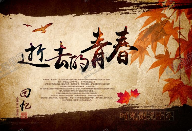 编号：14683909161157449571【酷图网】源文件下载-五四青年节