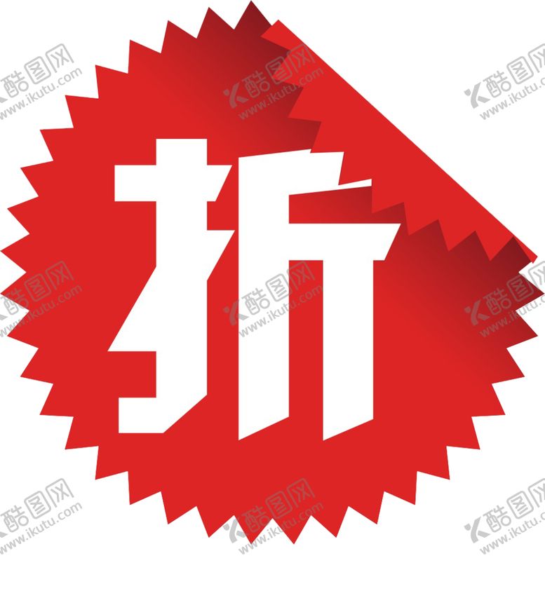 编号：64972509271427599707【酷图网】源文件下载-折扣促销活动合成海报素材