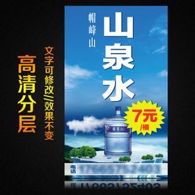 编号：17698409250608112049【酷图网】源文件下载-山泉水名片