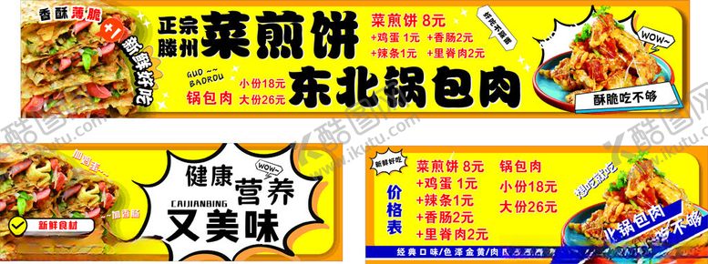 编号：33020705020540166813【酷图网】源文件下载-菜煎饼锅包肉