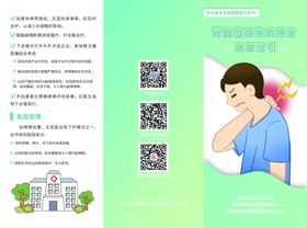 脊髓型颈椎病患者健康指引三折页