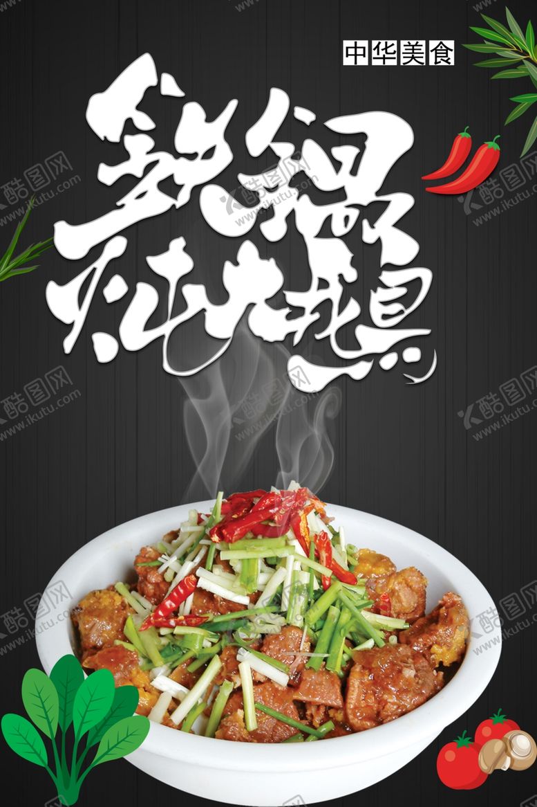 编号：74738501301520212525【酷图网】源文件下载-铁锅炖大鹅