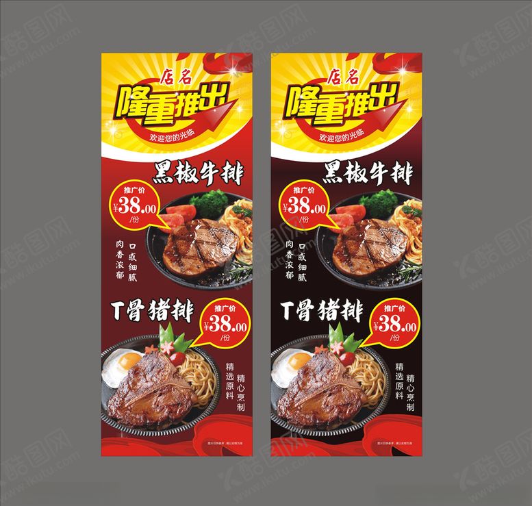 编号：52650906160938463371【酷图网】源文件下载-披萨展架海报