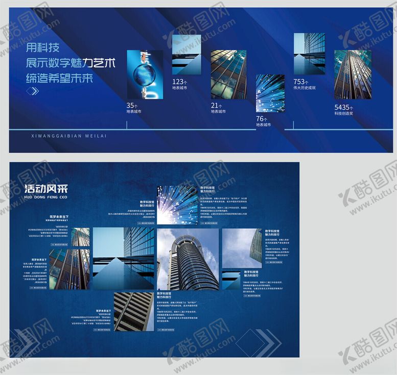 编号：12537004141511569818【酷图网】源文件下载-企业文化墙