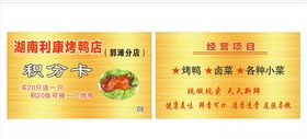 金黄色烤鸭名片