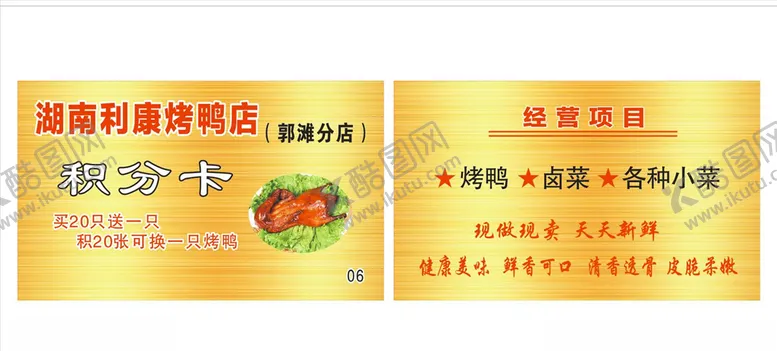 编号：74002807010617426758【酷图网】源文件下载-金黄色烤鸭名片