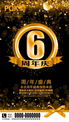 6周年