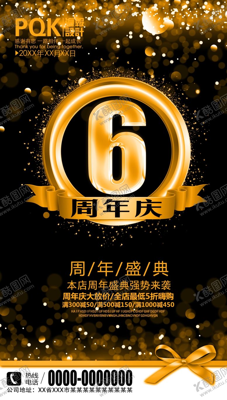 编号：58952507121023593806【酷图网】源文件下载-6周年