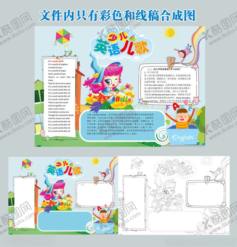 编号：58269511182206143054【酷图网】源文件下载-少儿英语