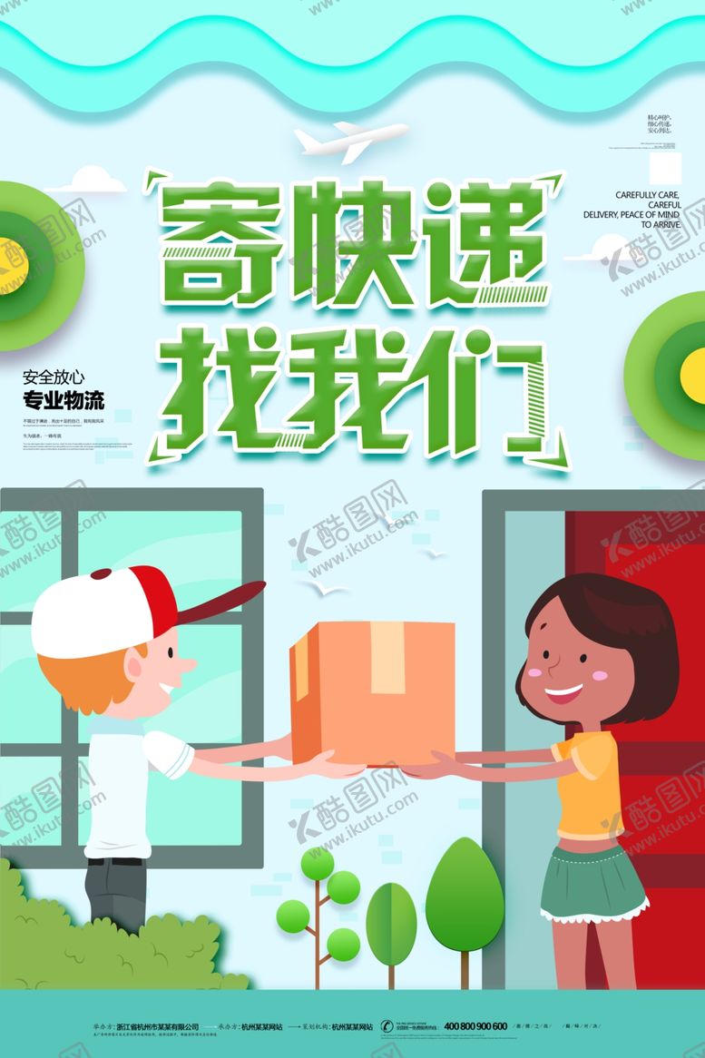 快递海报物流高铁物流企业货运物流