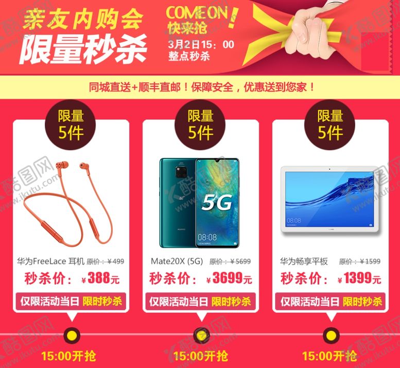 编号：43461209280928376486【酷图网】源文件下载-限时秒杀