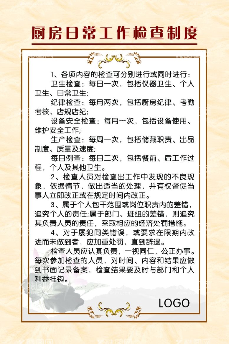 编号：64891703091014107183【酷图网】源文件下载-企业规章制度