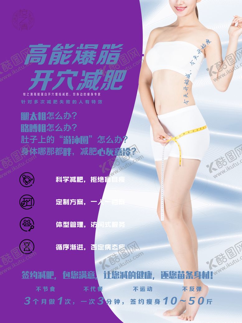 编号：41852909251135454390【酷图网】源文件下载-高能爆脂开穴健康瘦身