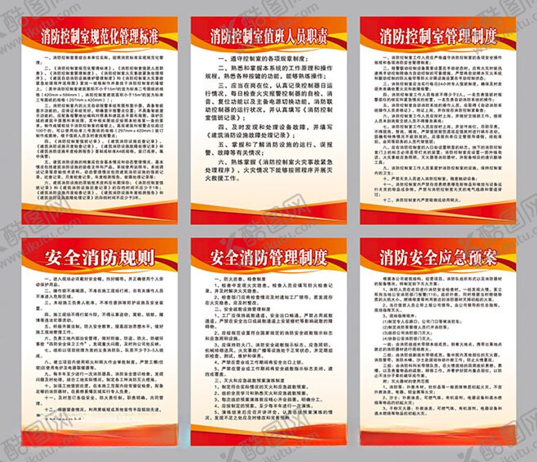 编号：82010912161156057198【酷图网】源文件下载-消防安全制度牌