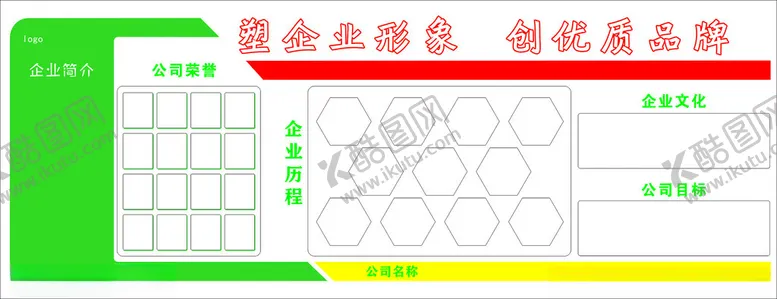 编号：87925312111647245104【酷图网】源文件下载-公司文化