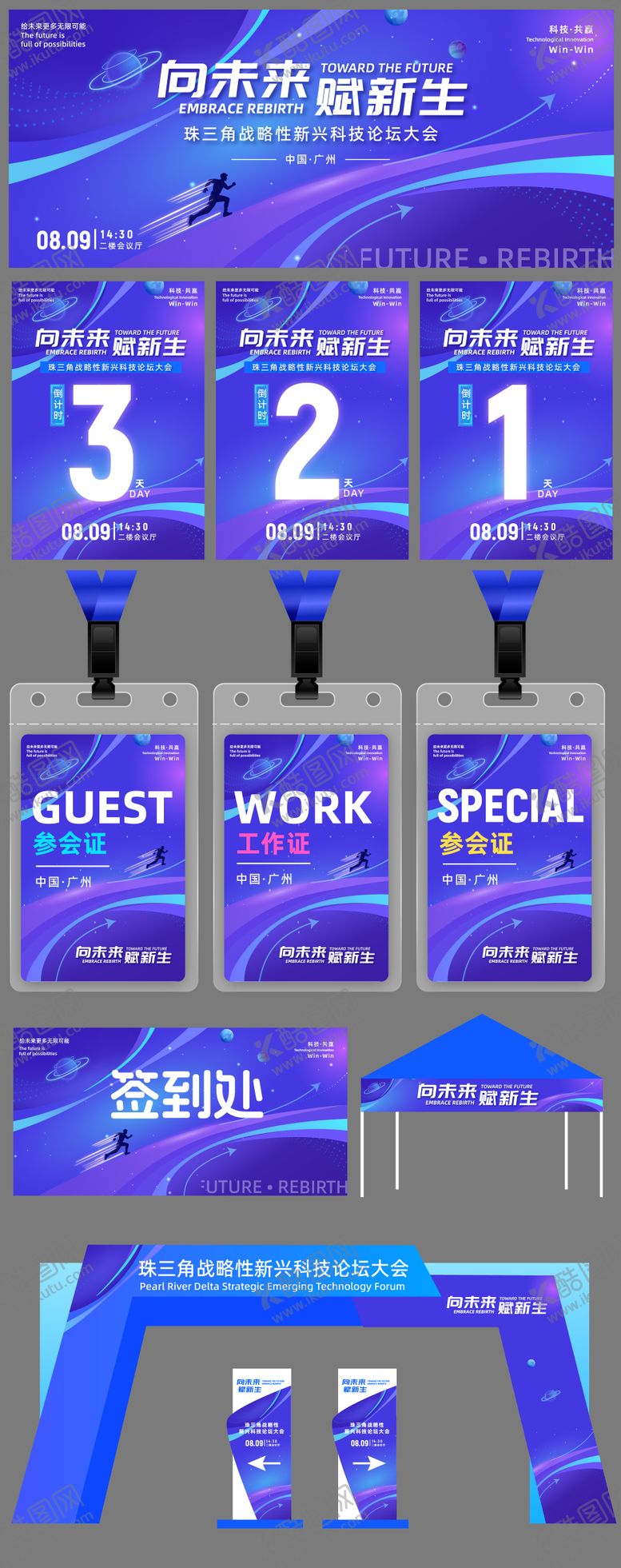 编号：52167007120922513182【酷图网】源文件下载-论坛展会年度活动主画面及延展