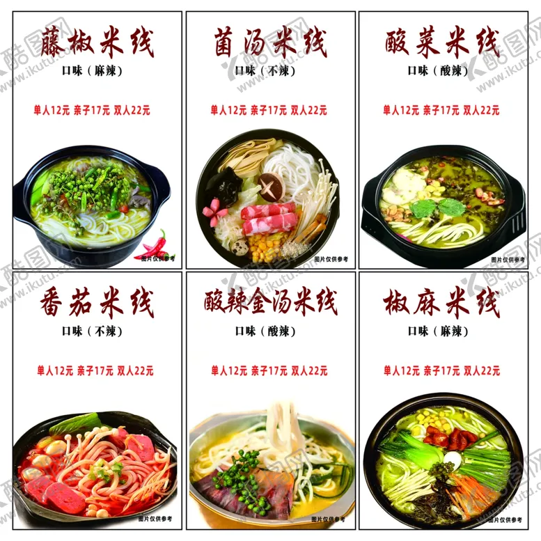 编号：84482802112347255739【酷图网】源文件下载-米线