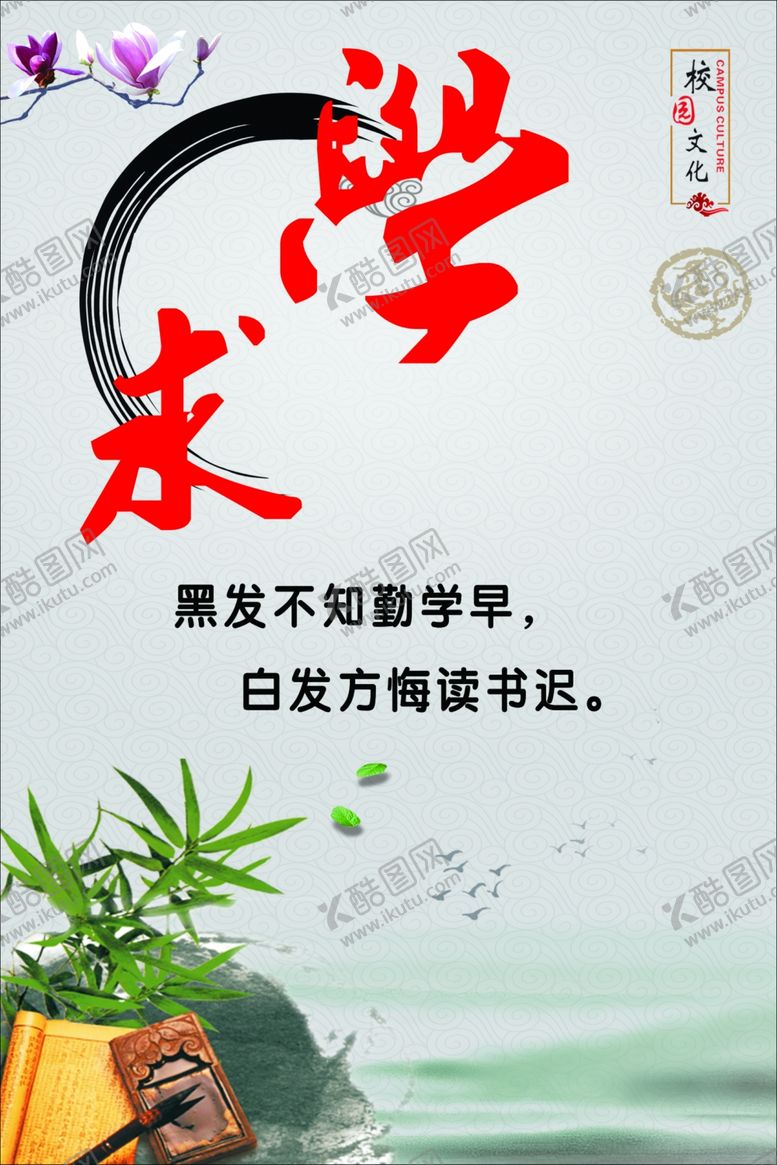 编号：94190303311220583497【酷图网】源文件下载-校园文化展板