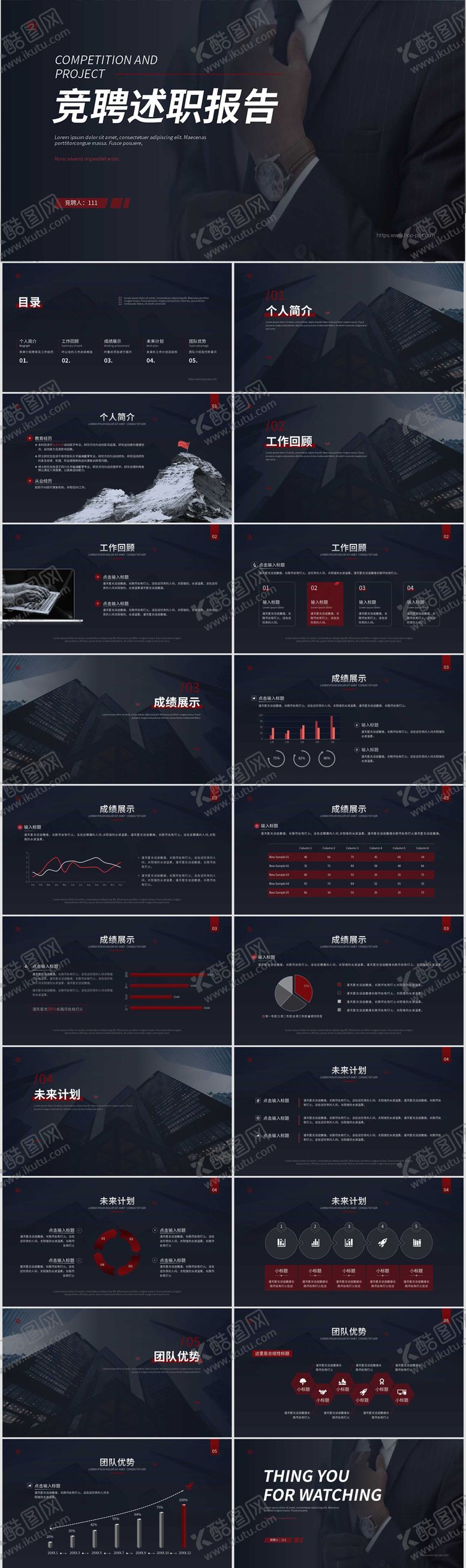 编号：51701111260817397758【酷图网】源文件下载-竞聘述职报告PPT设计