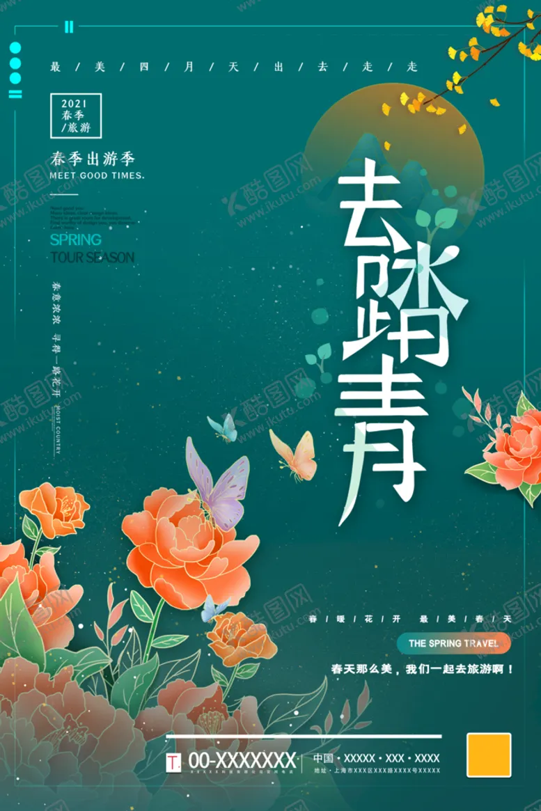 编号：63409210081445195390【酷图网】源文件下载-去踏青