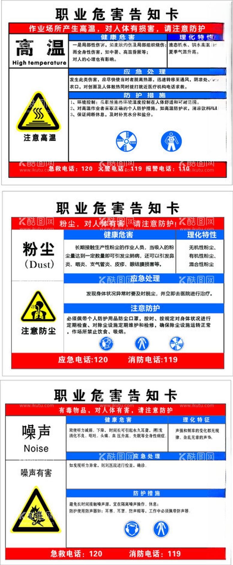 编号：39479511241124265953【酷图网】源文件下载-职业危害告知卡