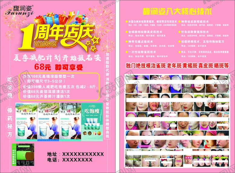编号：70134209192137571589【酷图网】源文件下载-馥润姿减肥祛斑单页