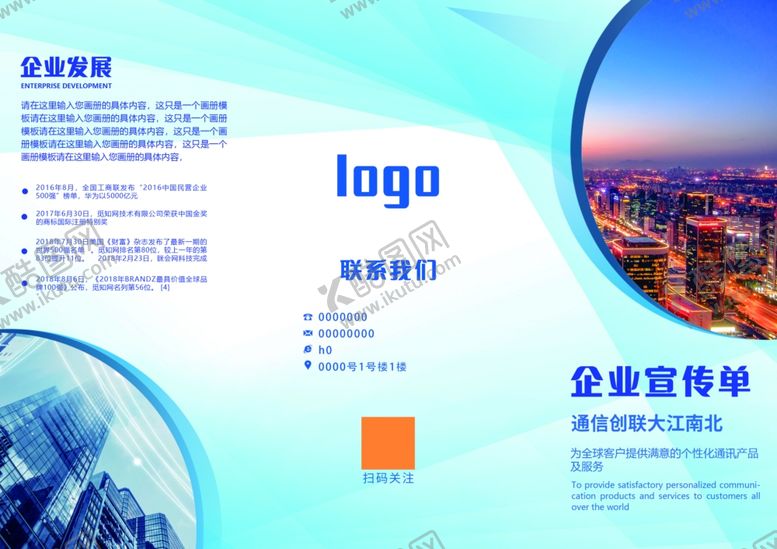 编号：32439601281354189500【酷图网】源文件下载-蓝色科技宣传企业简介