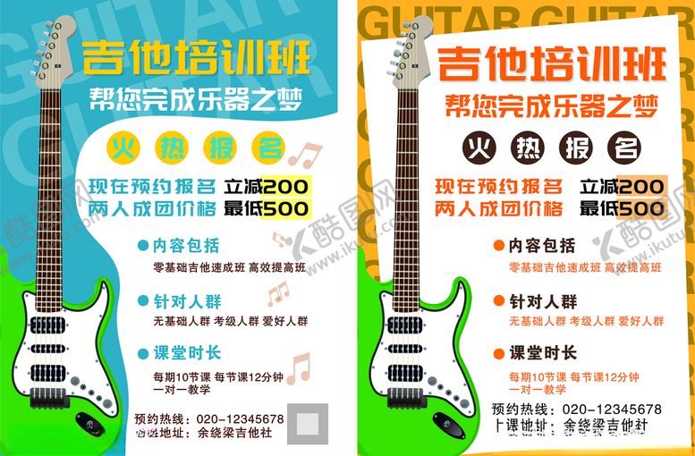 编号：58924910030240118027【酷图网】源文件下载-吉他海报