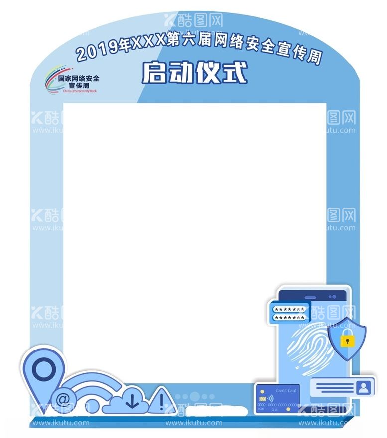 编号：91667912202314172109【酷图网】源文件下载-网络安全拍照牌