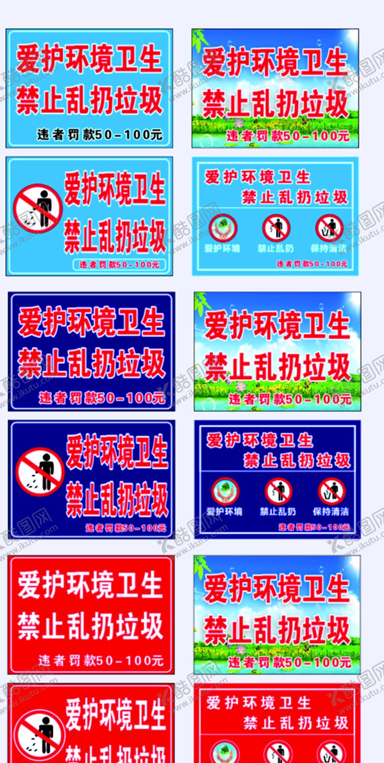 编号：69571101191006272394【酷图网】源文件下载-爱护环境提示牌