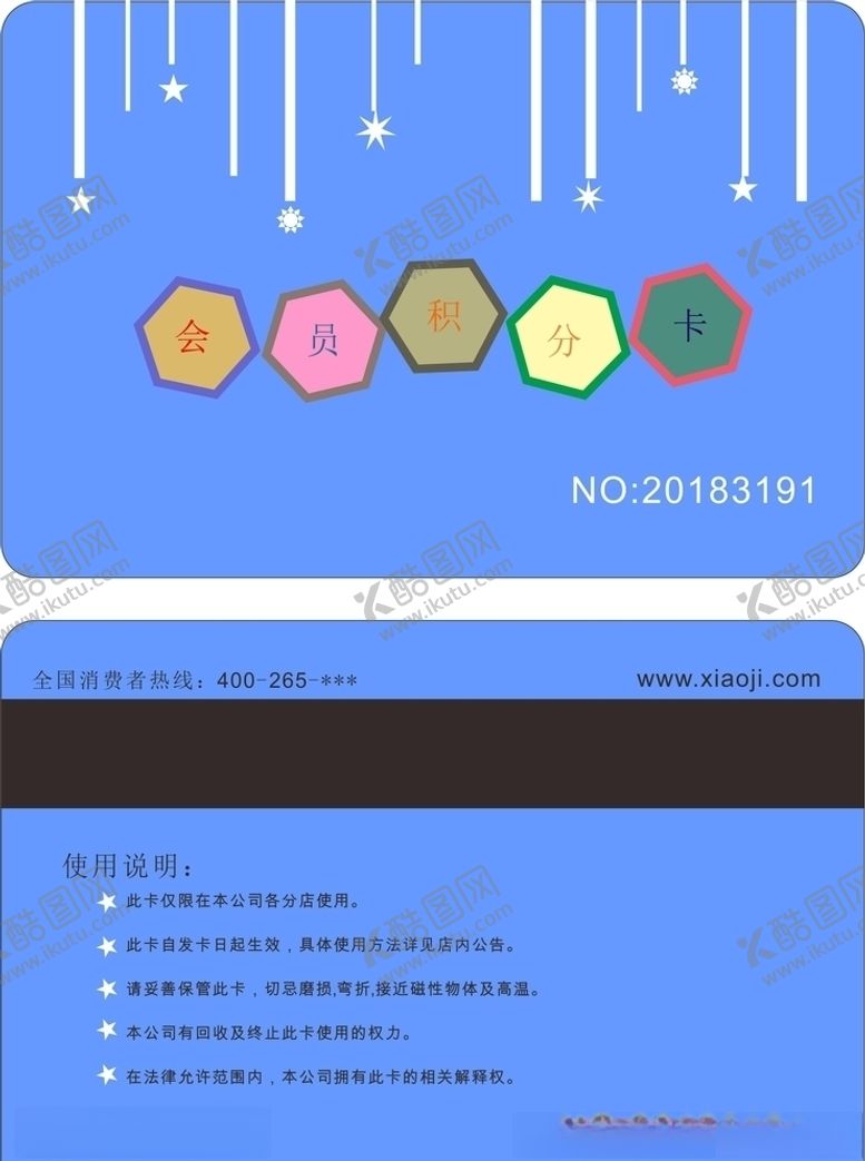 编号：68481106172247531970【酷图网】源文件下载-会员积分卡