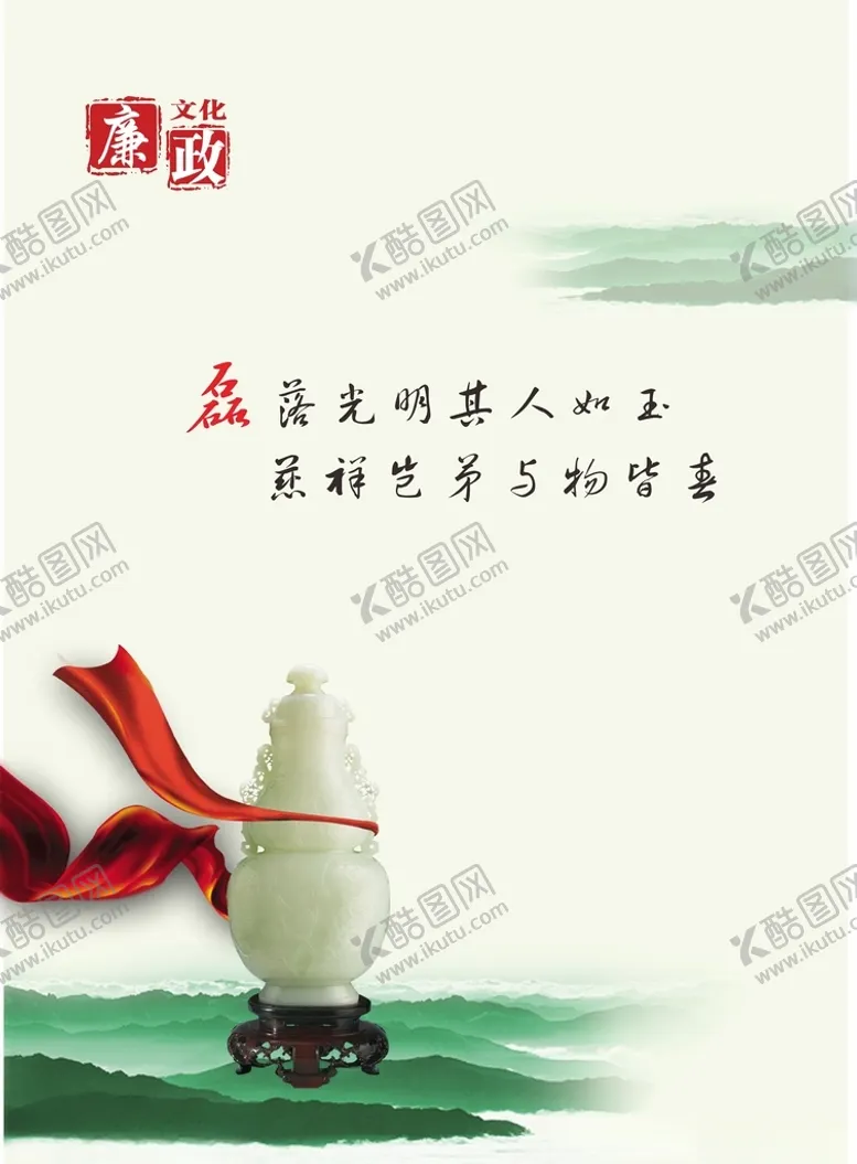 编号：55102312110824187747【酷图网】源文件下载-廉政清廉展板海报