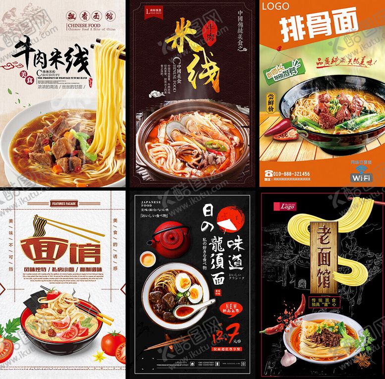 编号：59334504030044582099【酷图网】源文件下载-面馆海报