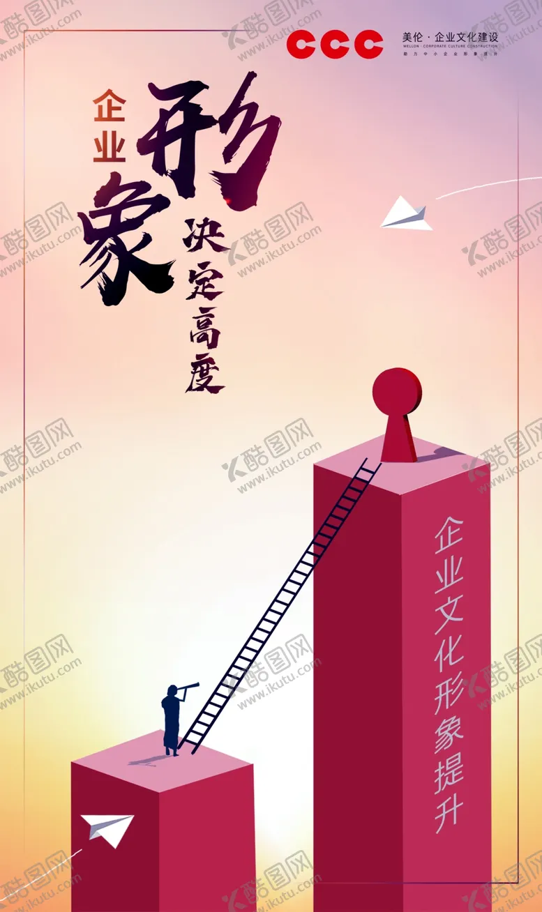 编号：21500106251541493874【酷图网】源文件下载-企业海报