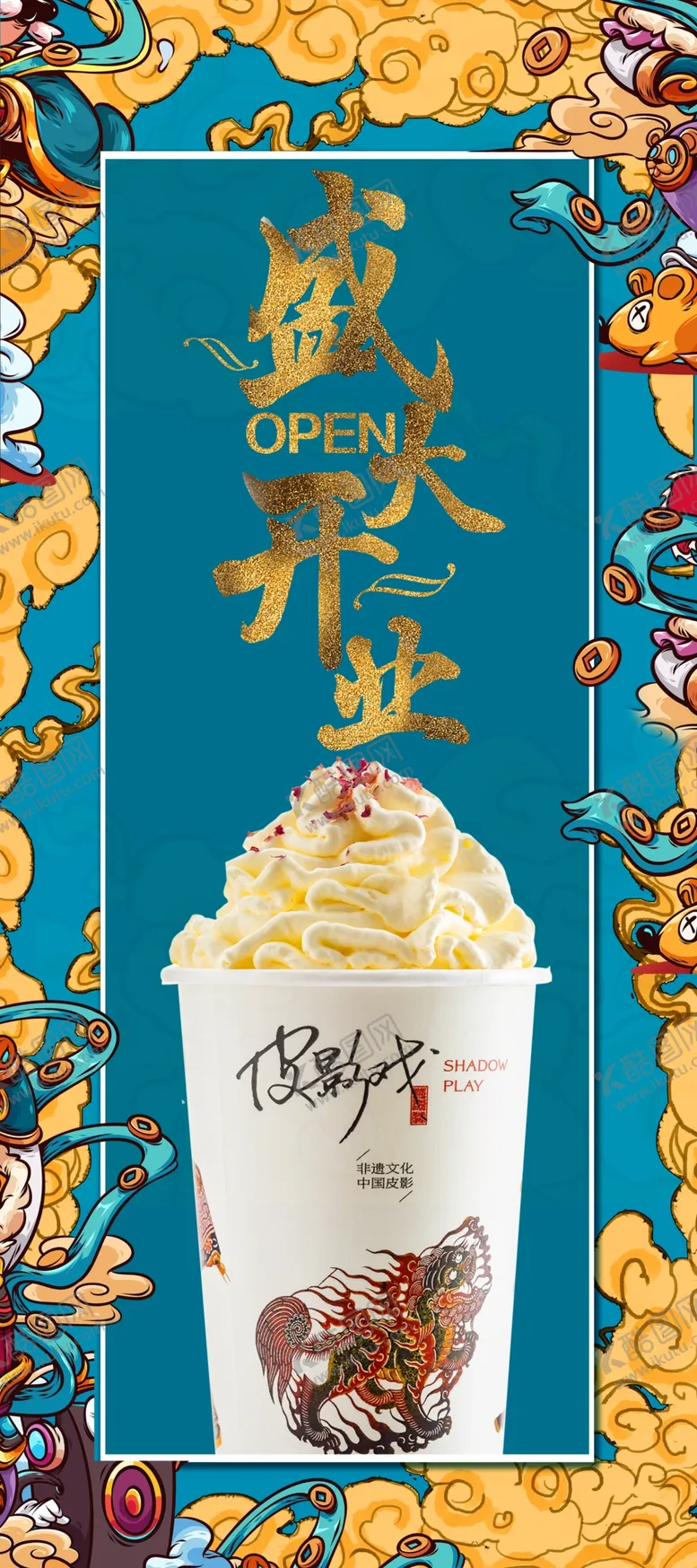 编号：16947204230033367508【酷图网】源文件下载-奶茶海报