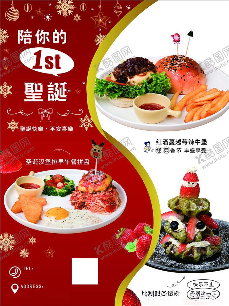 编号：41423202030230154033【酷图网】源文件下载-圣诞餐品海报