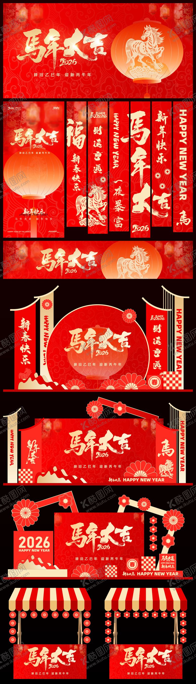 编号：34895210311244065629【酷图网】源文件下载-马年新年红色展板海报美陈
