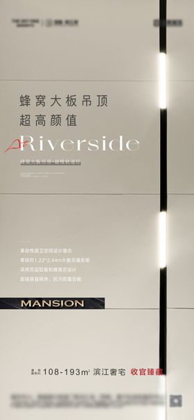 地产样板间价值点海报