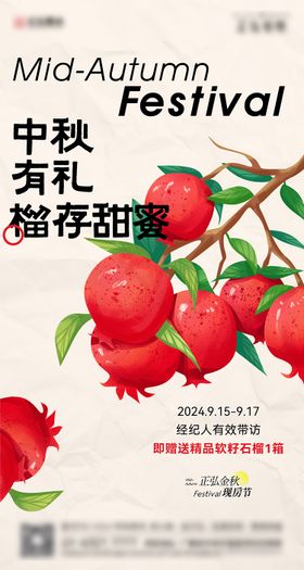 中秋送礼产品海报