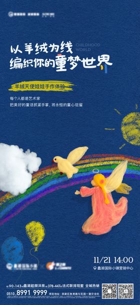 洋娃娃活动海报