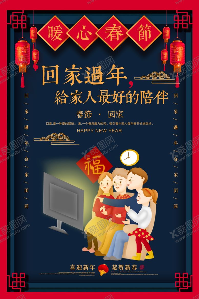 编号：19527407091514198971【酷图网】源文件下载-回家过年