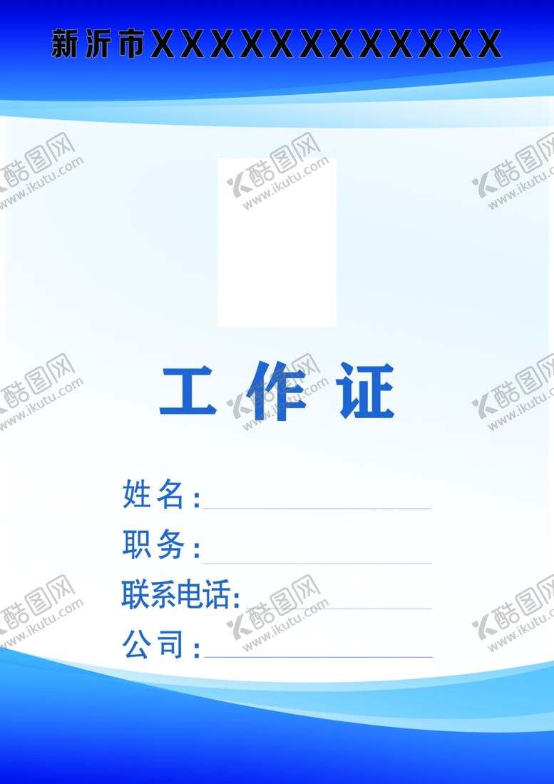 编号：86027510312327036500【酷图网】源文件下载-工作牌