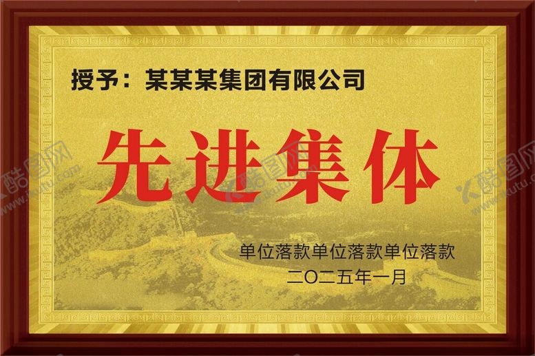 编号：30173902281936298446【酷图网】源文件下载-先进集体奖牌