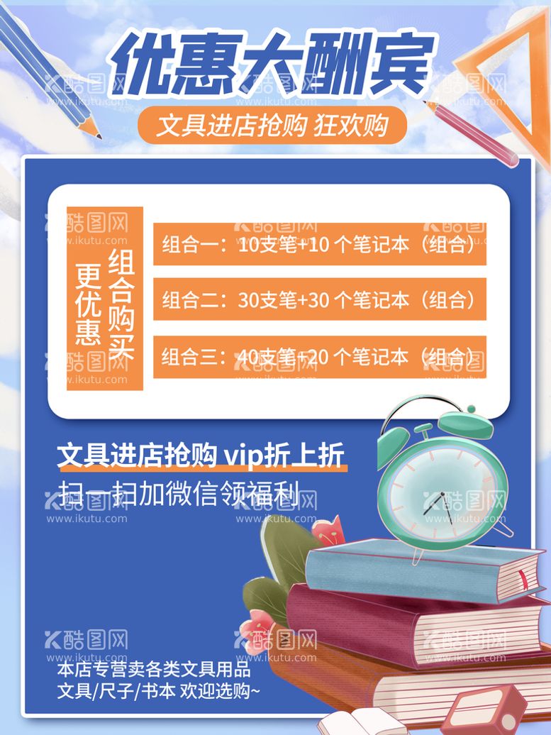 编号：51486909162000519601【酷图网】源文件下载-开学海报