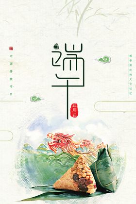端午促销海报红色展板佳节节